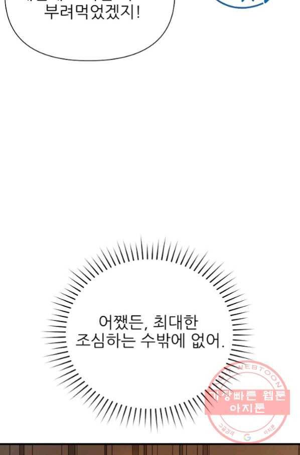 처음부터 여기 있었는데요 13화 85