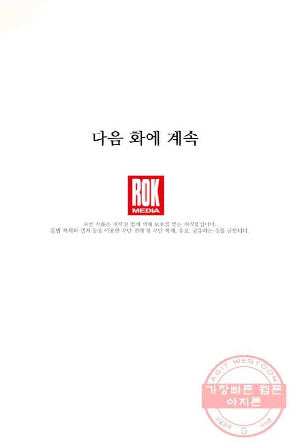 처음부터 여기 있었는데요 13화 90