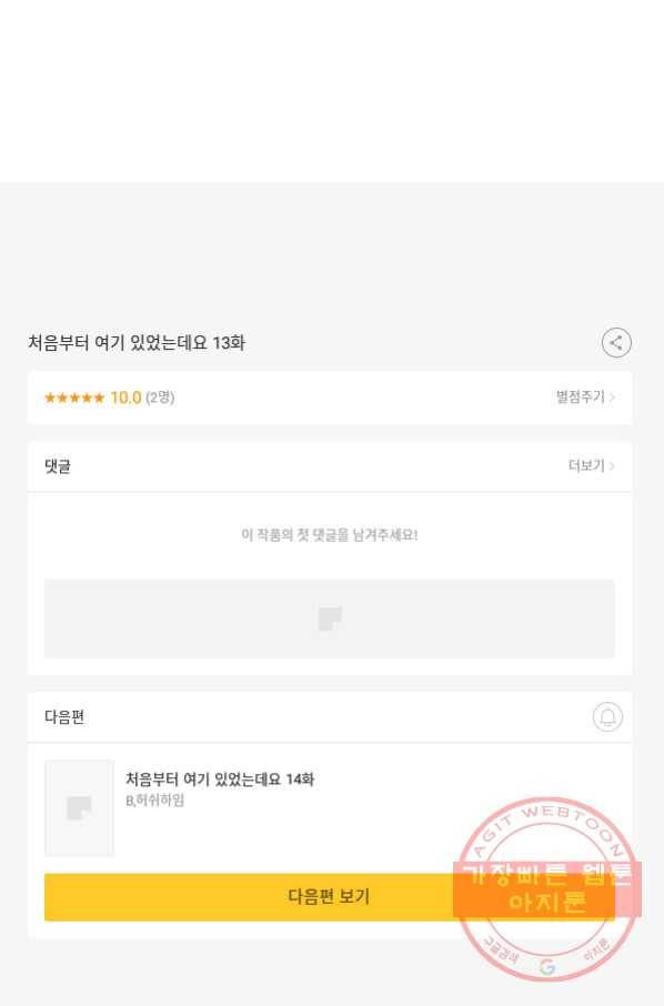 처음부터 여기 있었는데요 13화 91