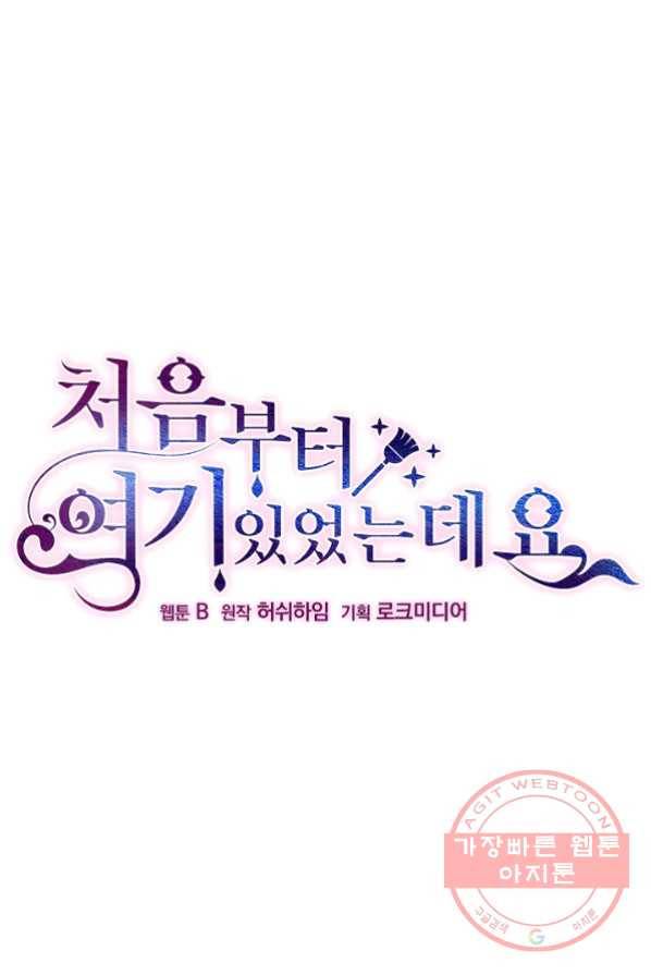 처음부터 여기 있었는데요 17화 1