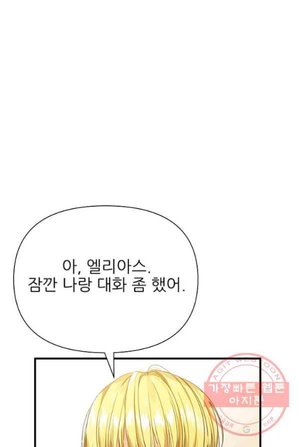 처음부터 여기 있었는데요 17화 4