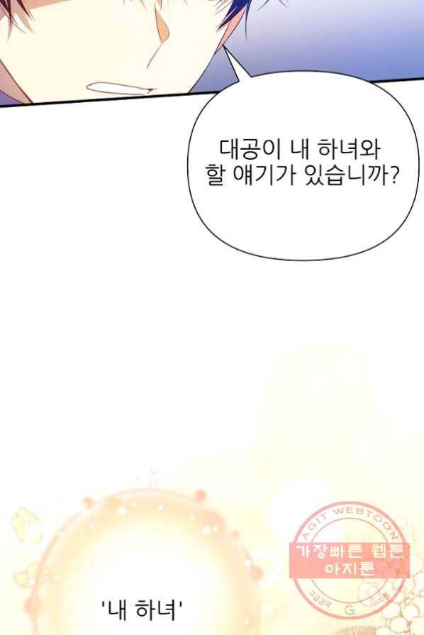 처음부터 여기 있었는데요 17화 6