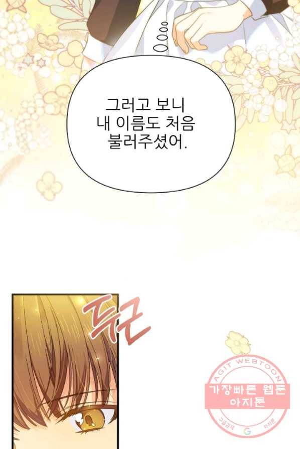처음부터 여기 있었는데요 17화 8