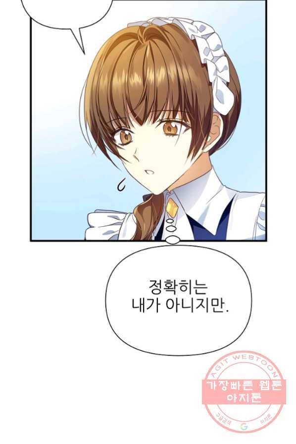 처음부터 여기 있었는데요 17화 16