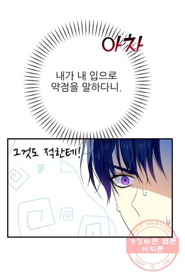 처음부터 여기 있었는데요 17화 21
