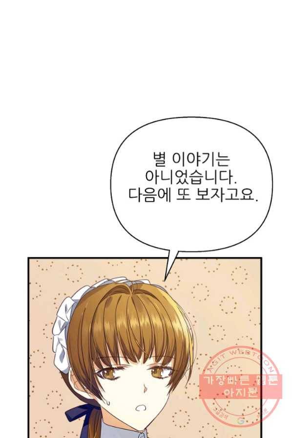 처음부터 여기 있었는데요 17화 42