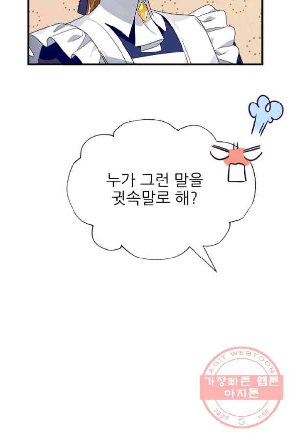 처음부터 여기 있었는데요 17화 43