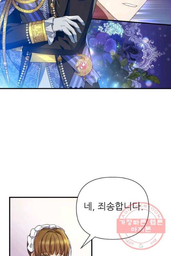 처음부터 여기 있었는데요 17화 45
