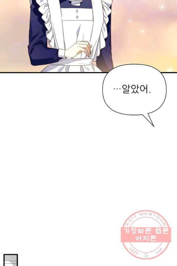처음부터 여기 있었는데요 17화 50