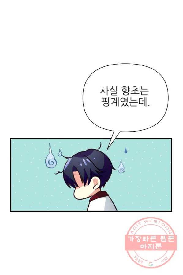 처음부터 여기 있었는데요 17화 53