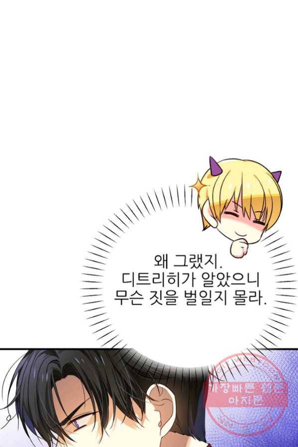 처음부터 여기 있었는데요 17화 54
