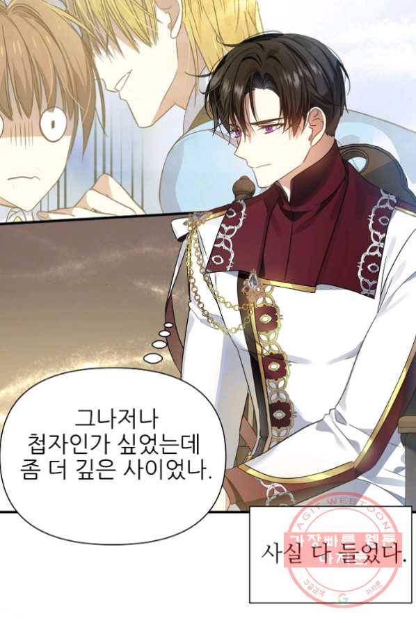 처음부터 여기 있었는데요 17화 56