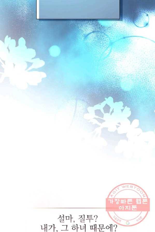 처음부터 여기 있었는데요 17화 58