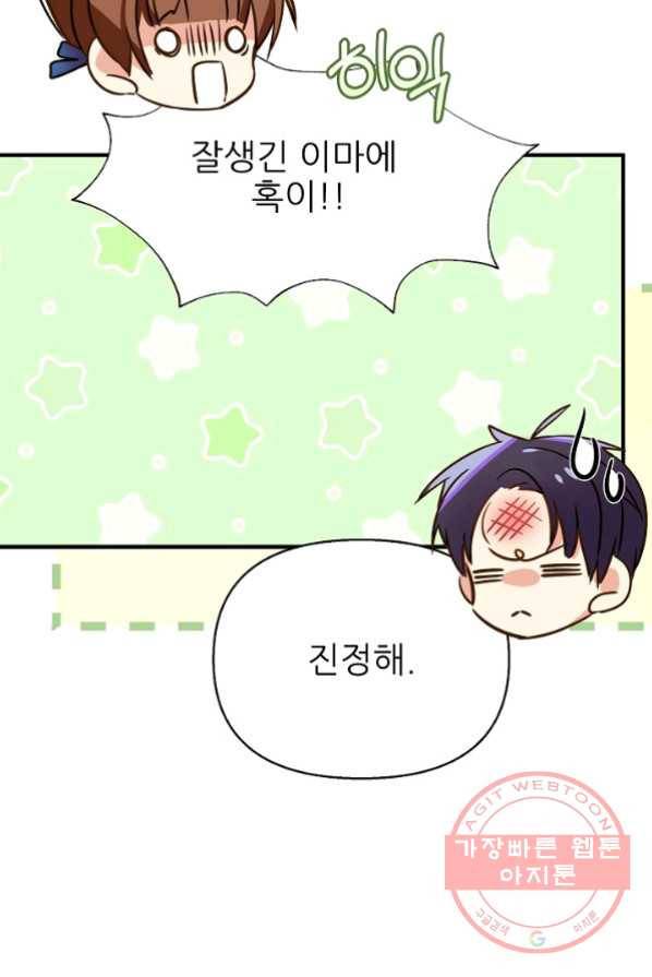 처음부터 여기 있었는데요 17화 66