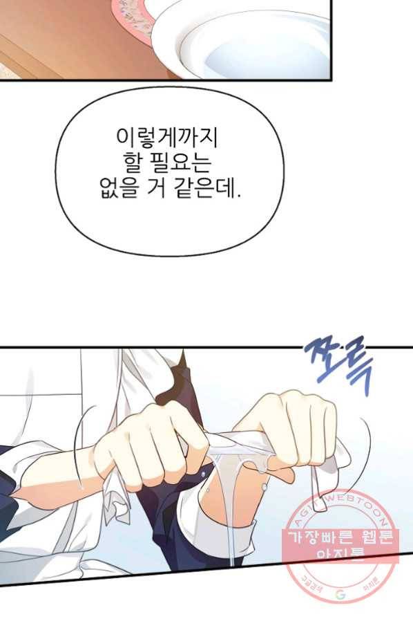 처음부터 여기 있었는데요 17화 68