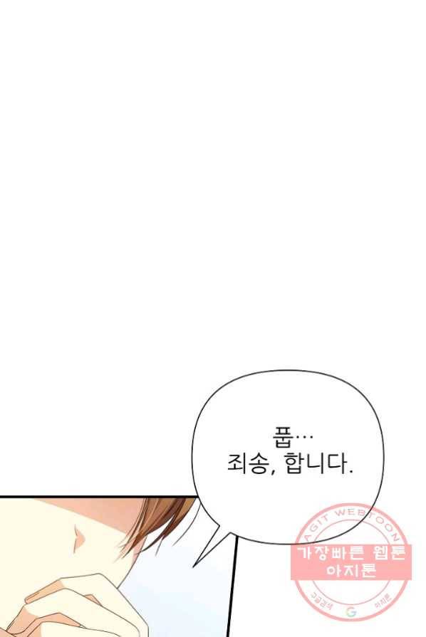 처음부터 여기 있었는데요 17화 72