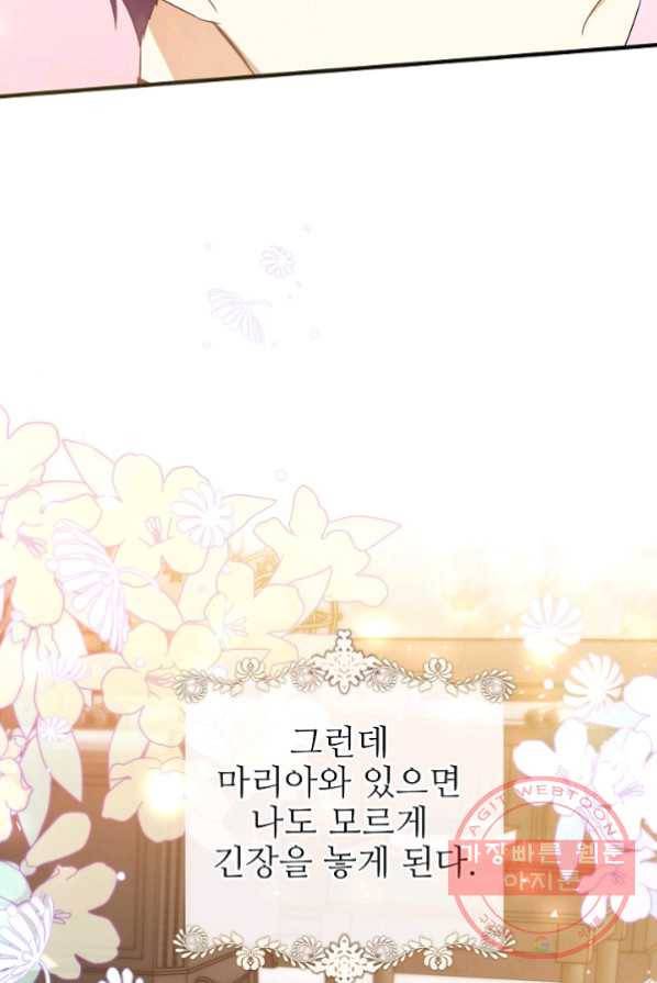 처음부터 여기 있었는데요 17화 76