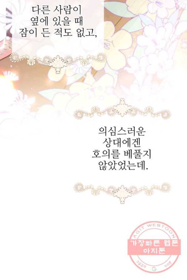 처음부터 여기 있었는데요 17화 78