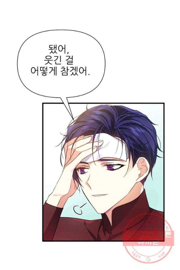 처음부터 여기 있었는데요 17화 83