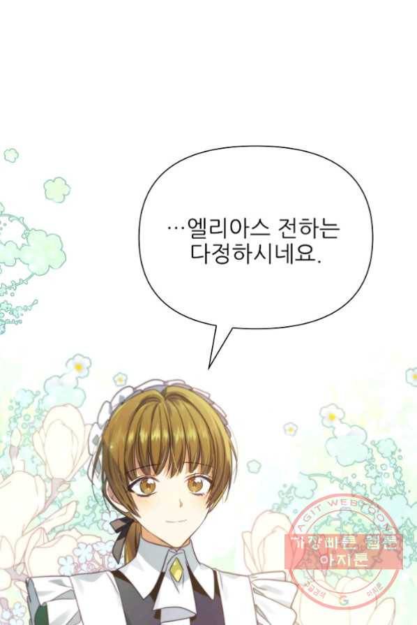 처음부터 여기 있었는데요 17화 84