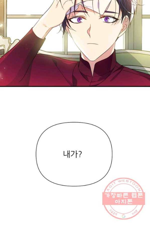 처음부터 여기 있었는데요 17화 86