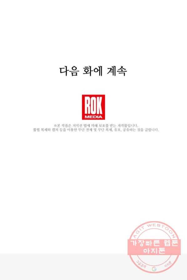 처음부터 여기 있었는데요 17화 87