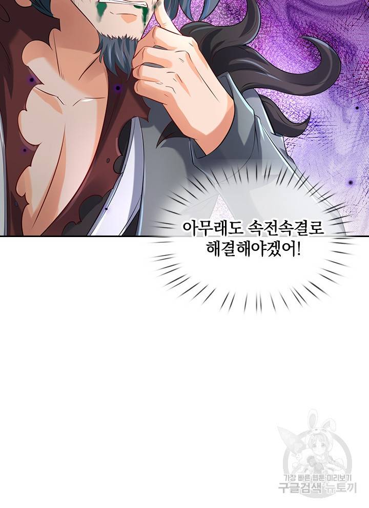 제왕의 귀환 88화 7