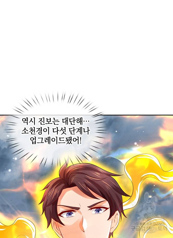 제왕의 귀환 88화 23