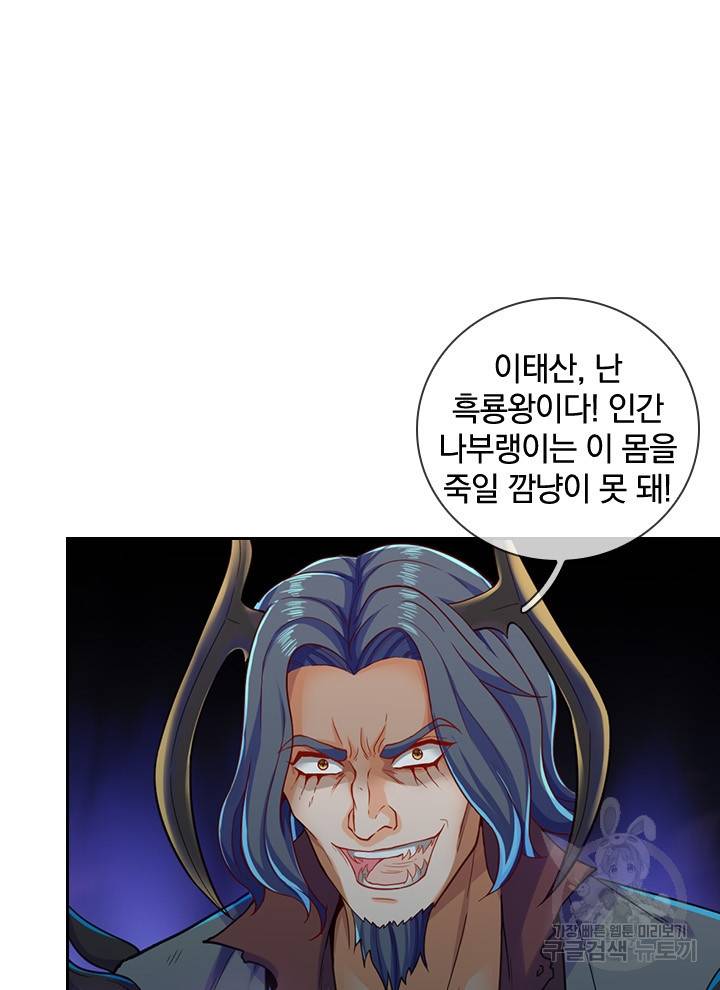 제왕의 귀환 88화 33