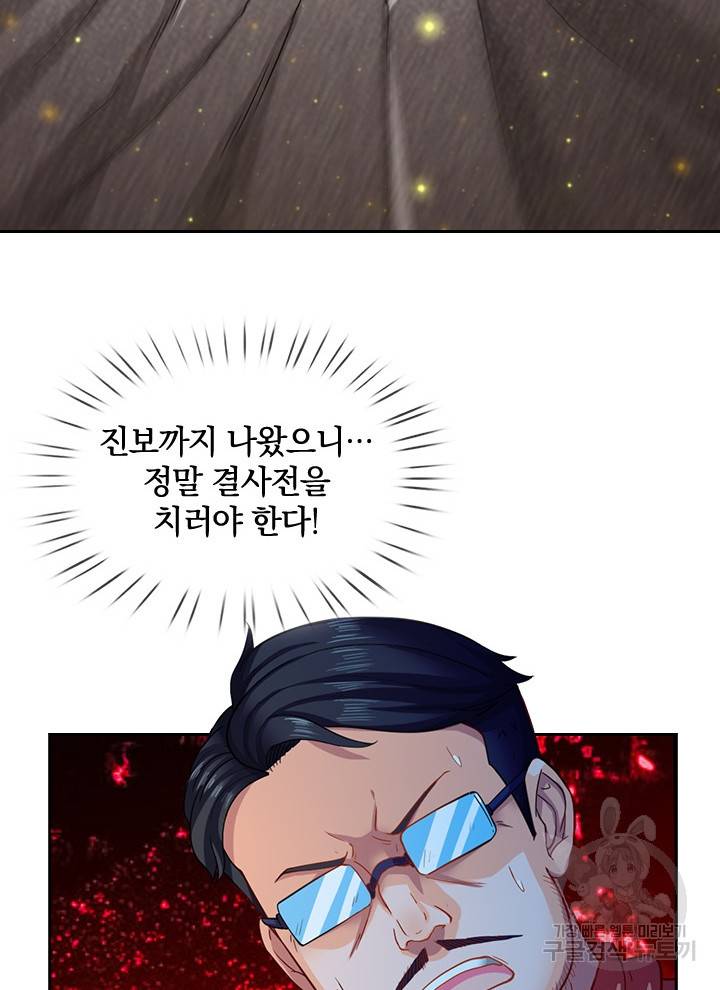 제왕의 귀환 88화 46