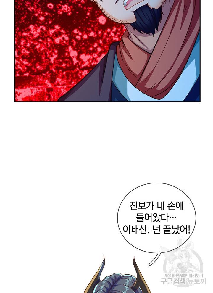 제왕의 귀환 88화 47