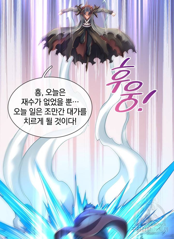 제왕의 귀환 88화 72