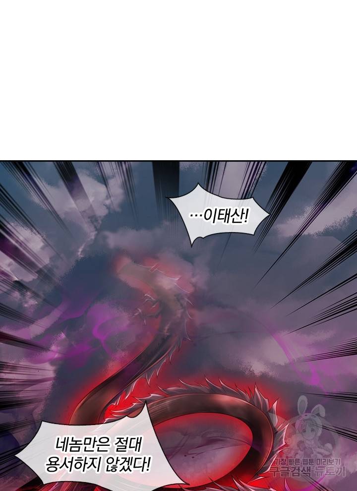 제왕의 귀환 88화 84