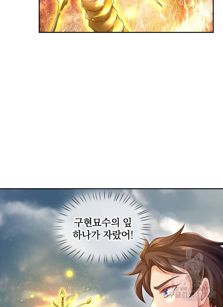 제왕의 귀환 88화 93