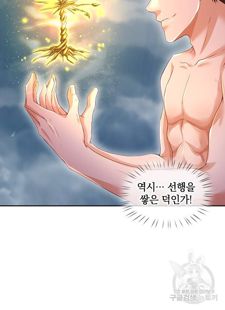 제왕의 귀환 88화 94