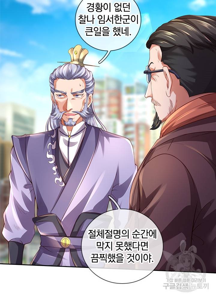 제왕의 귀환 88화 100