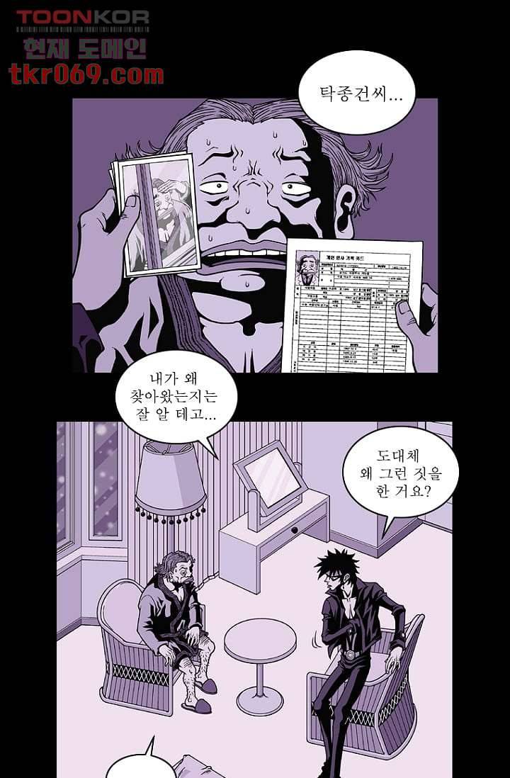 무림수사대 24화 1