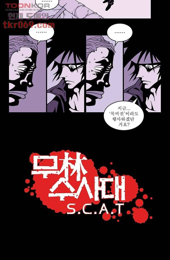 무림수사대 24화 2