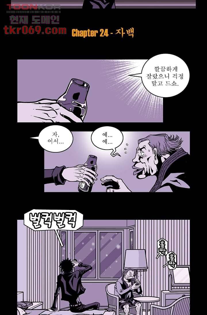 무림수사대 24화 5