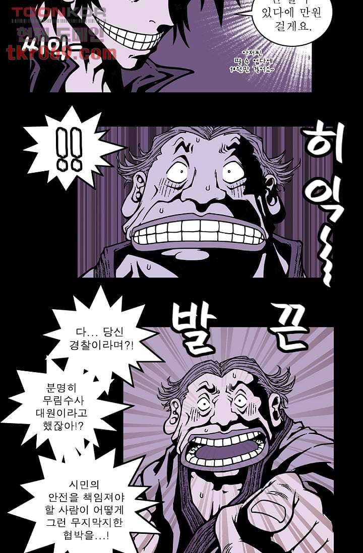 무림수사대 24화 7
