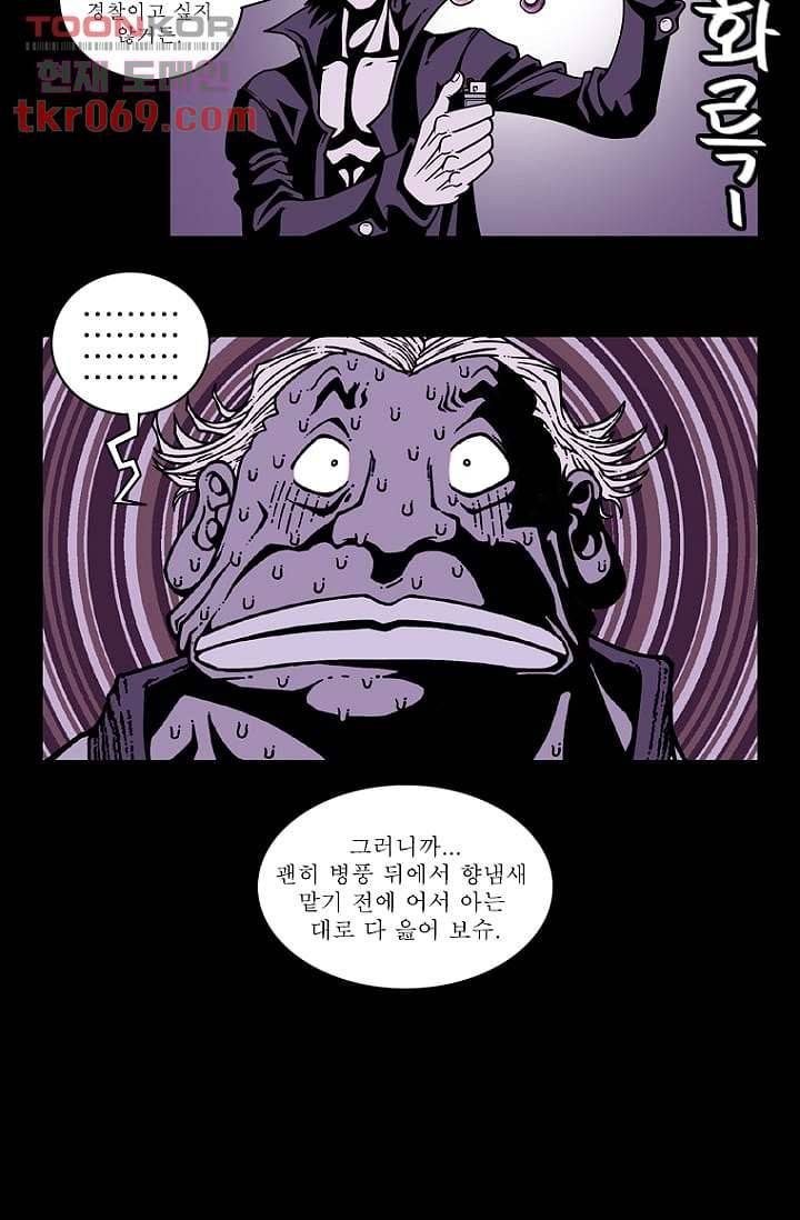무림수사대 24화 9