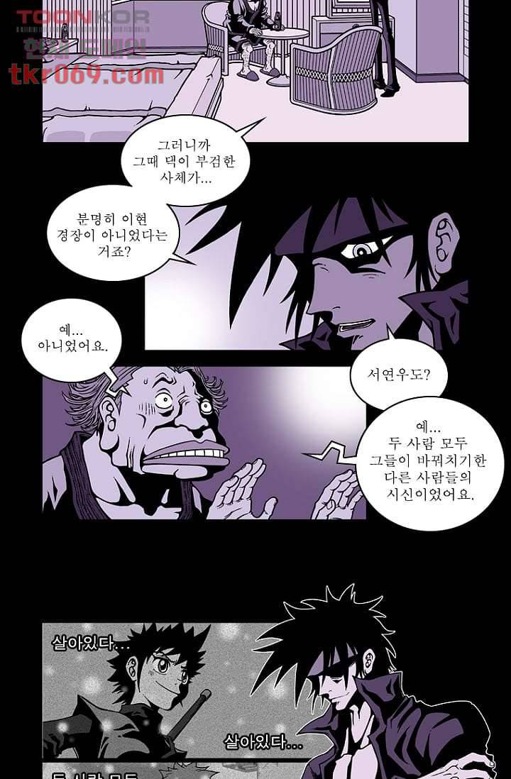 무림수사대 24화 11