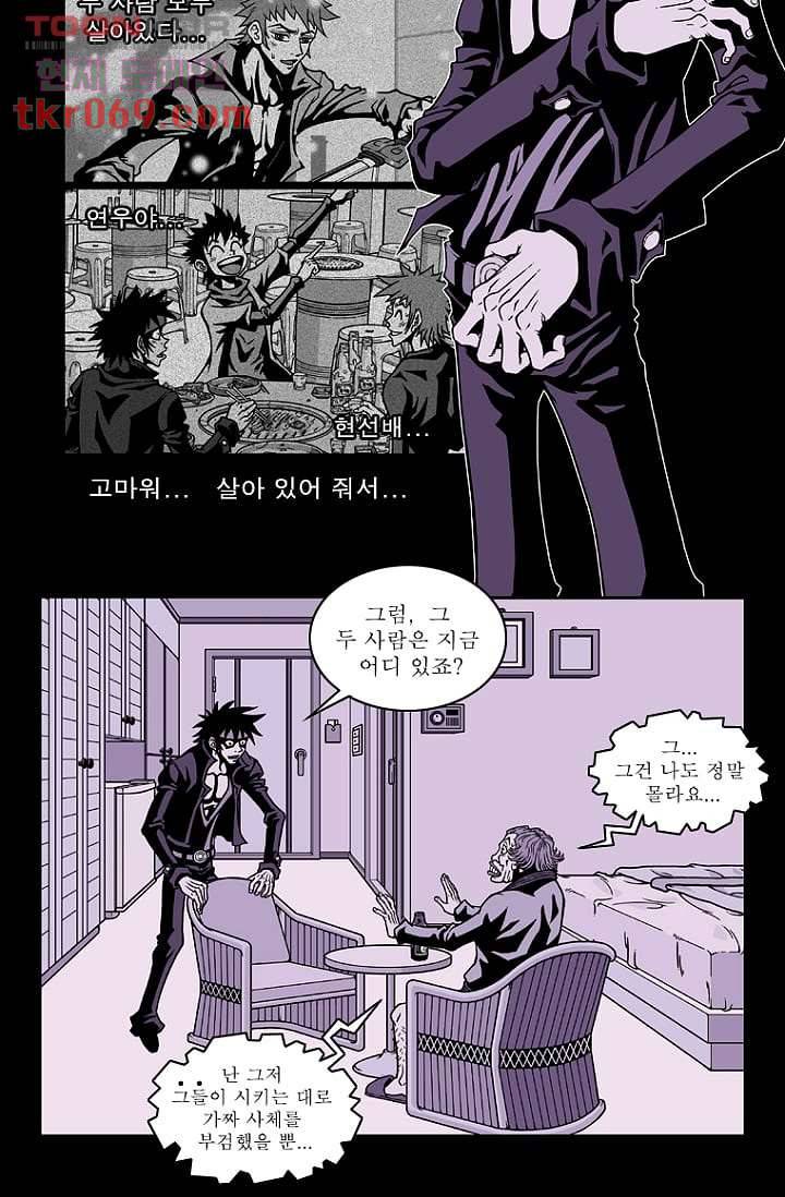 무림수사대 24화 12