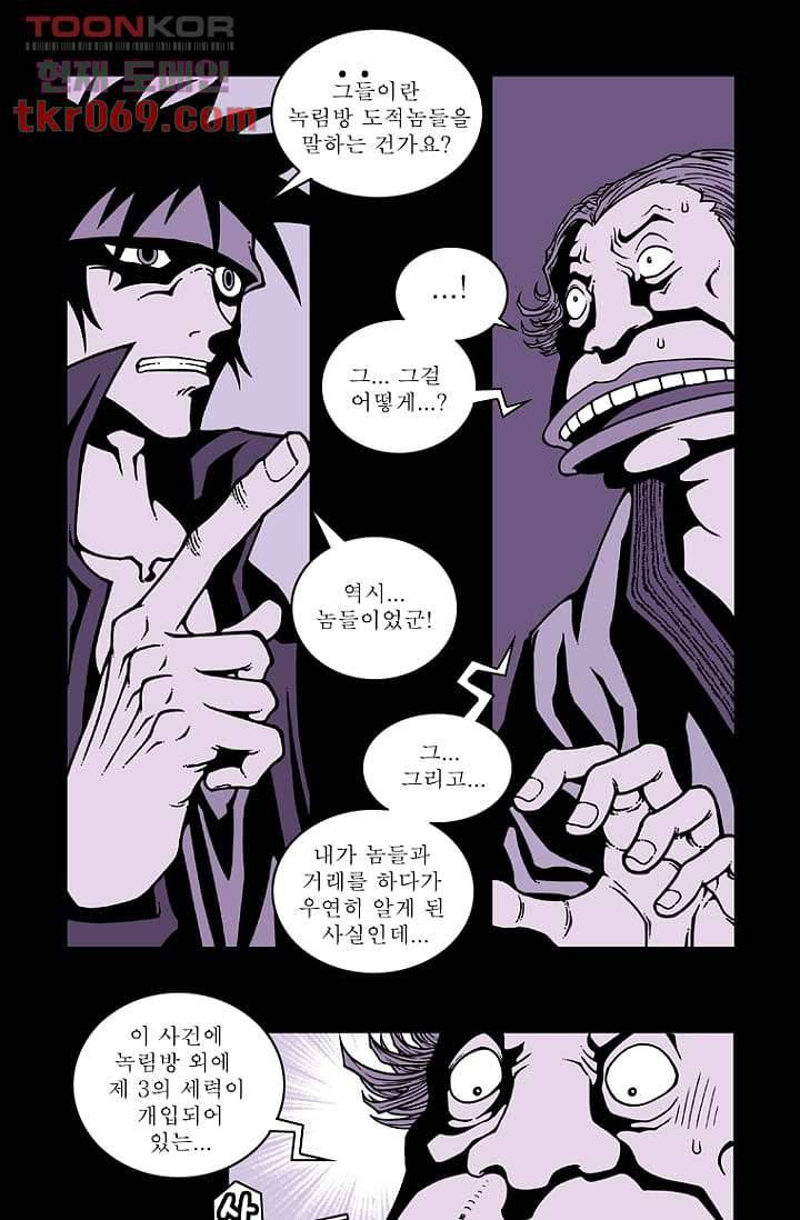 무림수사대 24화 13