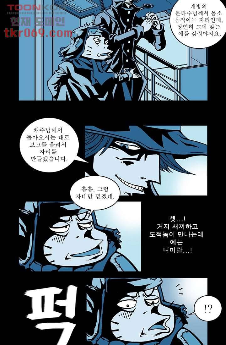 무림수사대 24화 22