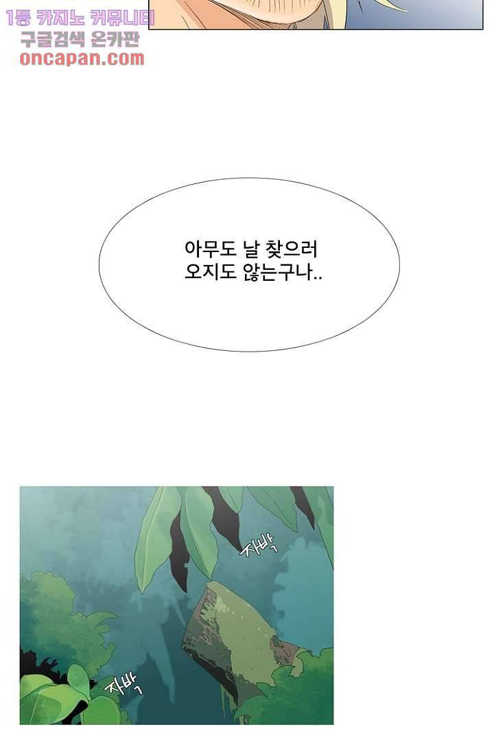 조난! 에로로 14화 6
