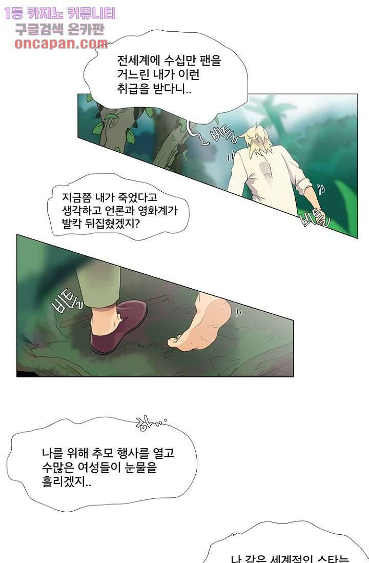 조난! 에로로 14화 7