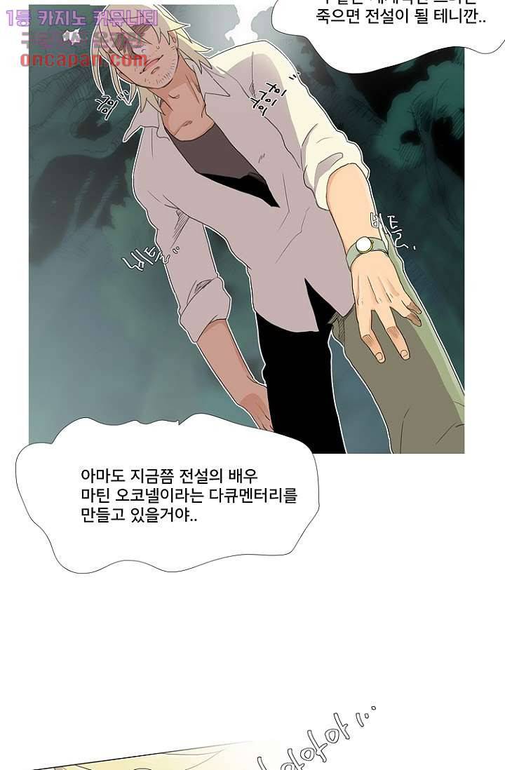 조난! 에로로 14화 8