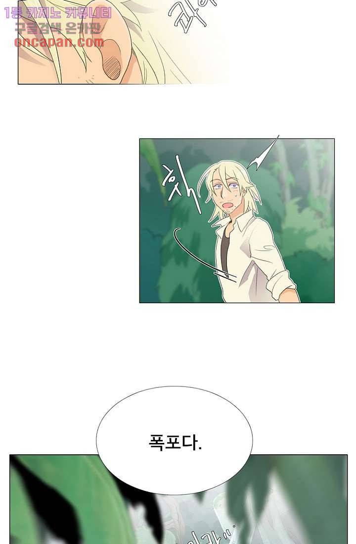 조난! 에로로 14화 9