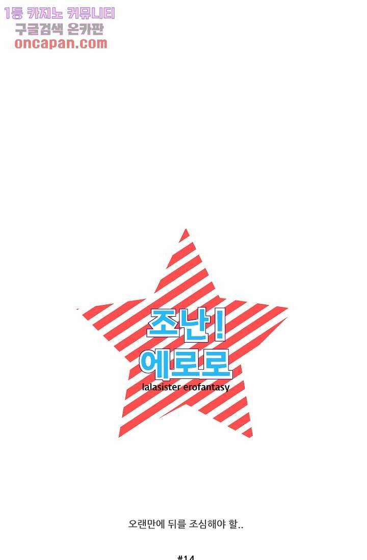 조난! 에로로 14화 11